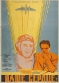 Постер Наше сердце (1947)