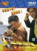 Постер Пуля наёмника (1990)