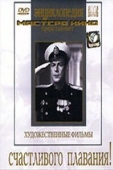 Постер Счастливого плавания! (1949)