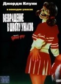 Постер Возвращение в школу ужасов (1987)