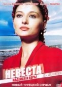Постер Невеста (2006)