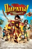 Постер Пираты! Банда неудачников (2012)