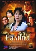 Постер Галина (2018)