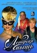 Постер Летучая мышь (1962)