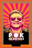 Постер Рок на Востоке (2015)