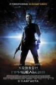 Постер Ковбои против пришельцев (2011)