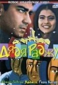 Постер Дядя Раджу (2000)