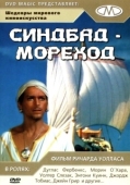 Постер Синдбад-мореход