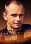 Постер Всем всего хорошего (2014)
