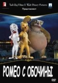 Постер Ромео с обочины (2008)