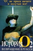 Постер История «О» 2: Возвращение в Руасси (1984)