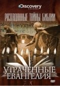 Постер Разгаданные тайны Библии (2008)