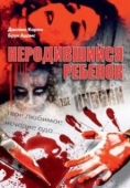 Постер Неродившийся ребенок