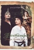 Постер Фантагиро, или Пещера золотой розы 3 (1993)
