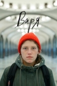Постер Варя (2020)