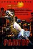 Постер Раптор (2001)