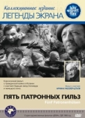 Постер Пять патронных гильз (1960)