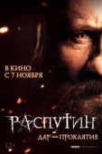Постер Распутин (2013)