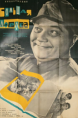 Постер Большая дорога (1963)