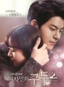 Постер Её прелестные каблучки (2014)