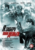 Постер Я заберу твои деньги (2017)