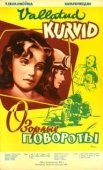 Постер Озорные повороты (1959)