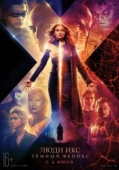 Постер Люди Икс: Тёмный Феникс (2019)