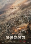 Постер Хроники Асдала (2019)