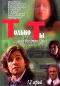 Постер Только ты (2023)