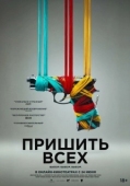 Постер Разорванный шов