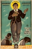 Постер Праздник святого Иоргена (1930)