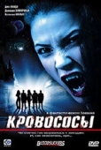 Постер Кровососы (2005)