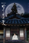 Постер Ночной цветок (2024)