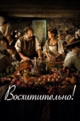Постер Восхитительно (2021)
