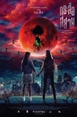 Постер Сёстры (2019)