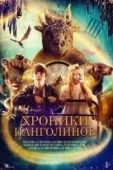 Постер Хроники панголинов (2023)