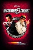 Постер Инспектор Гаджет (1999)