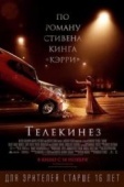 Постер Телекинез (2013)
