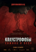 Постер Клаустрофобы: Хижина в лесу (2023)