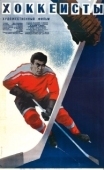 Постер Хоккеисты (1965)