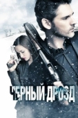 Постер Чёрный дрозд (2019)
