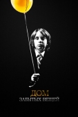 Постер Дом забытых вещей (2013)