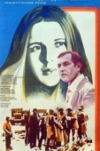 Постер Надежда и опора (1982)