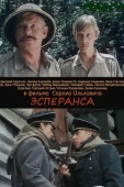 Постер Эсперанса (1988)