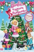 Постер Барби: Чудесное Рождество (2011)