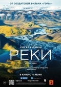 Постер Реки (2021)