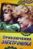 Постер Приключения Электроника (1979)