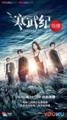 Постер Кембрийский период (2017)