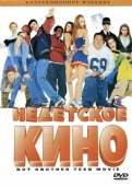 Постер Недетское кино (2001)