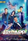 Постер Суперприложение (2018)